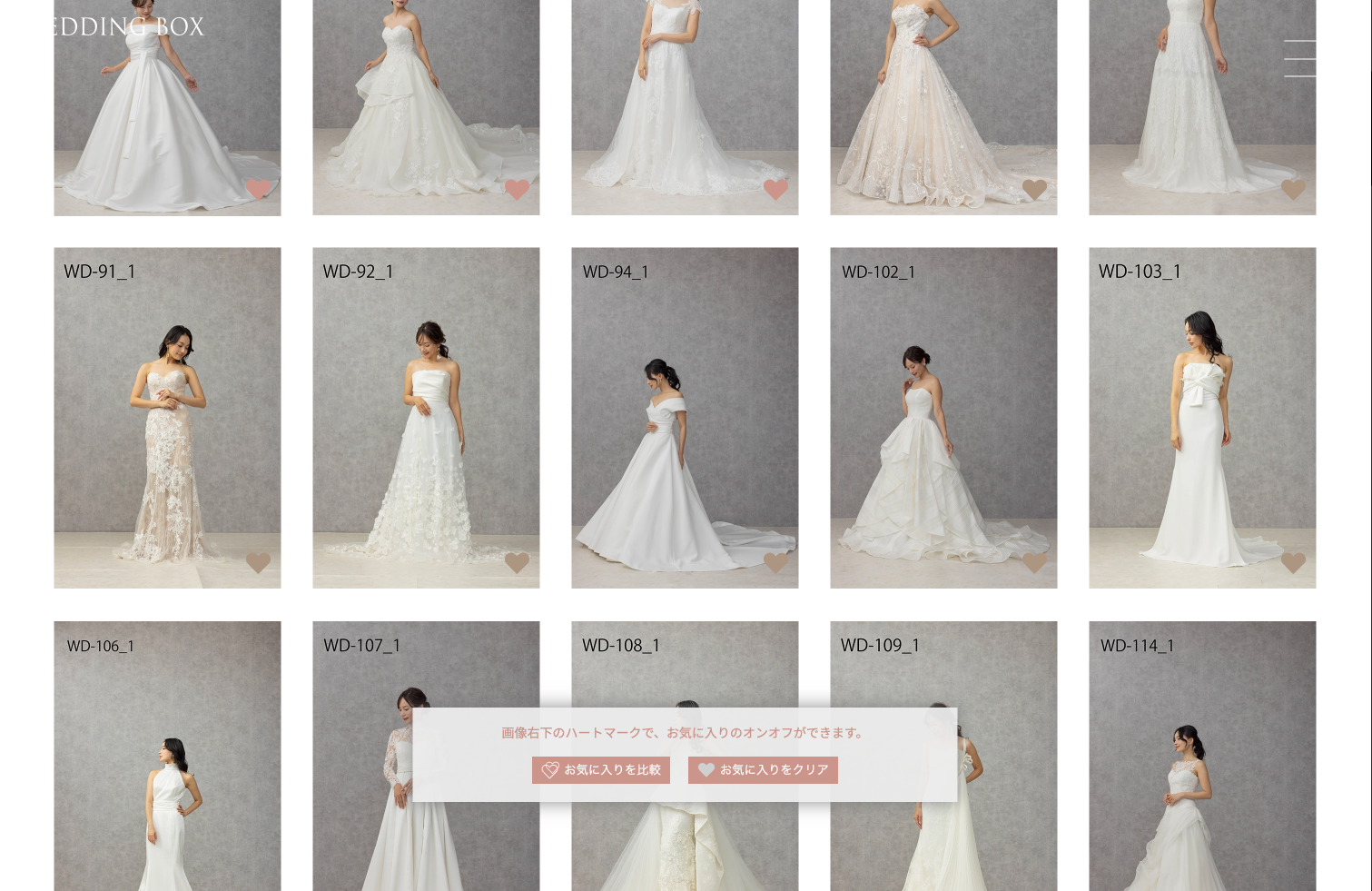 Photo weddingboxのドレス一覧と、お気に入りの登録・比較機能